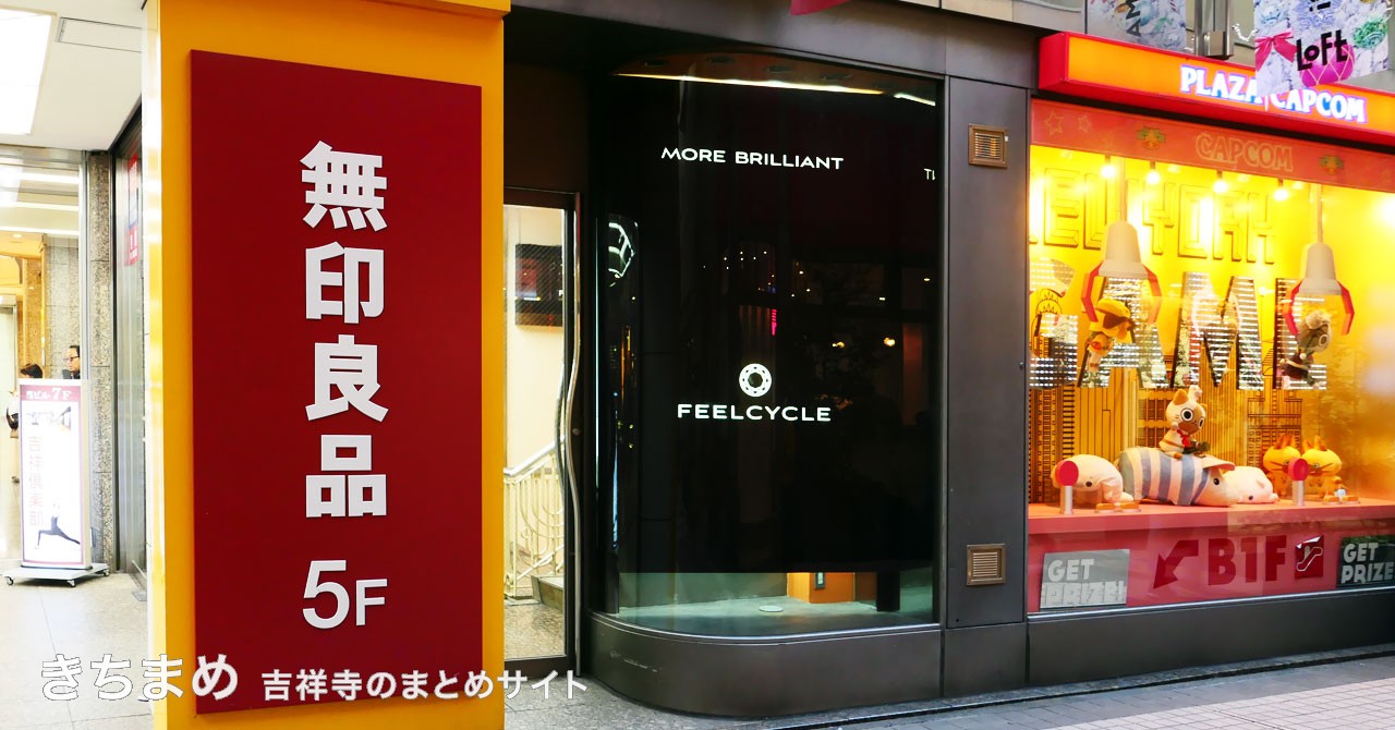 FEELCYCLE吉祥寺