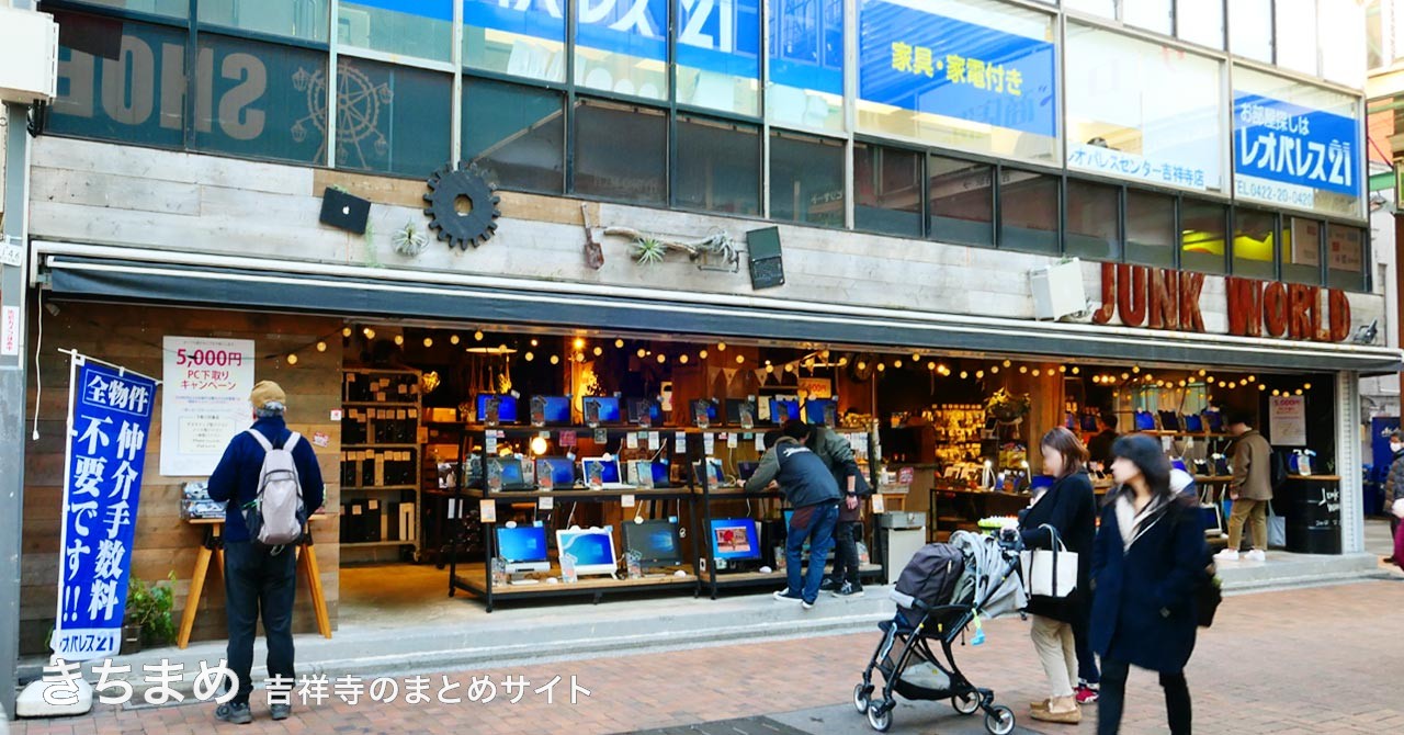 ジャンクワールド