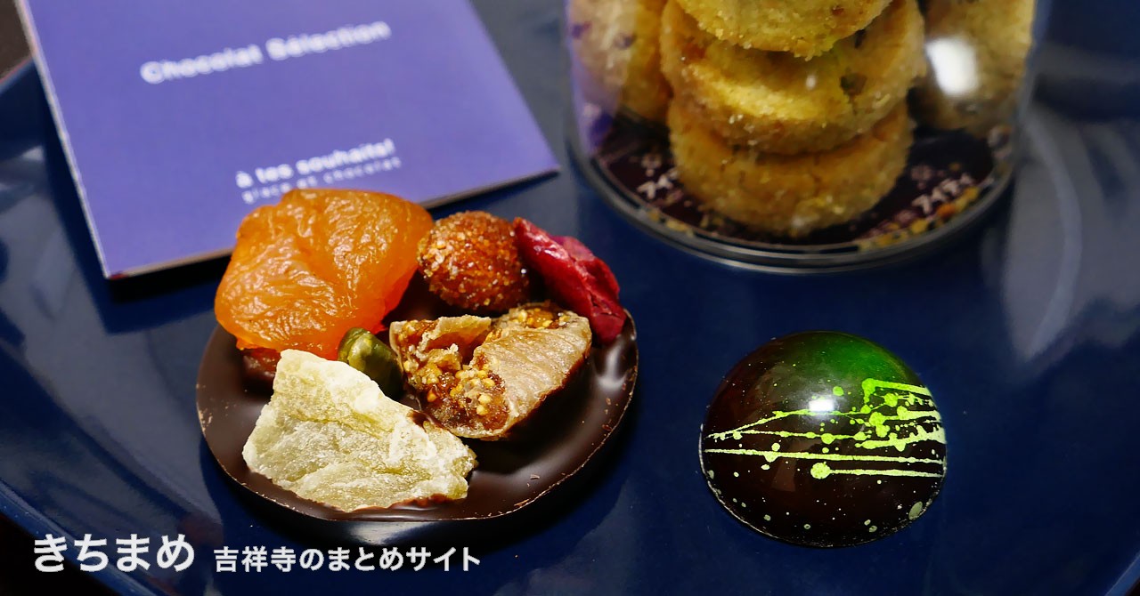 アテスウェイ グラス エ ショコラ
