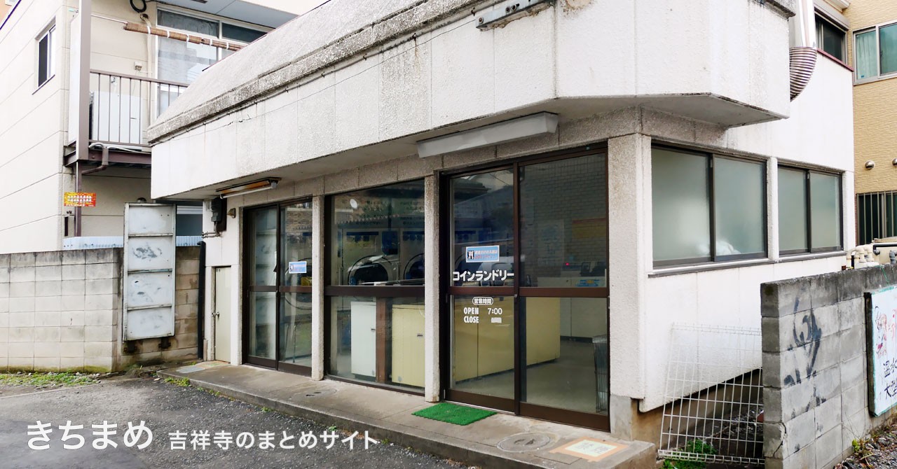 サン・コインランドリー