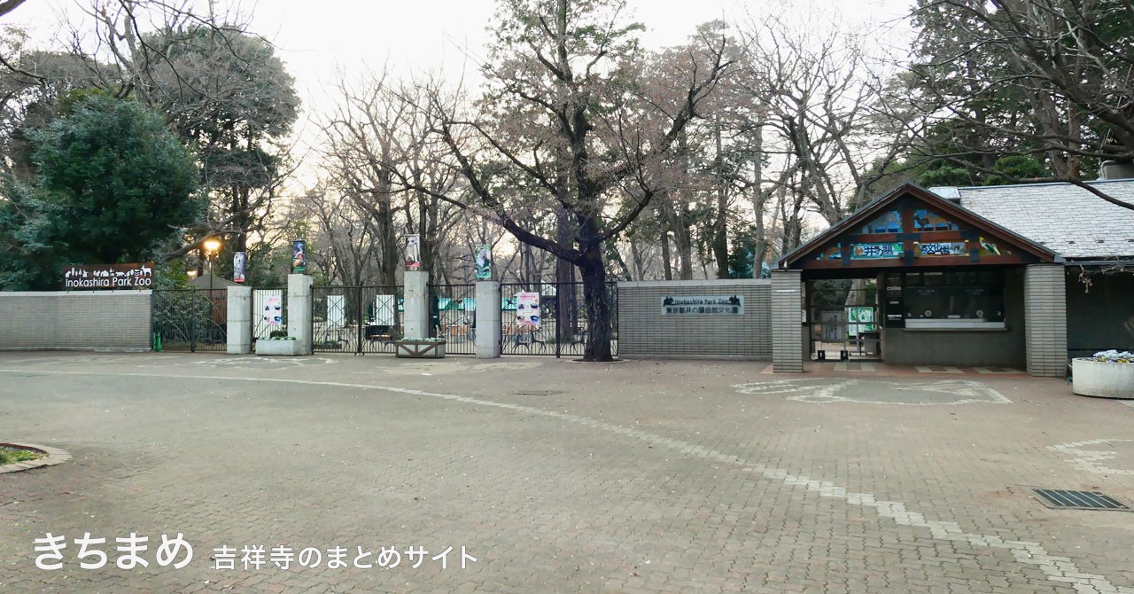 井の頭自然文化園本園