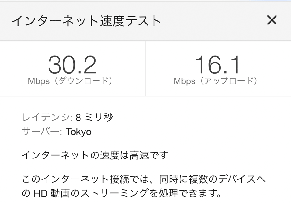#KichijojiFreeのスピードテスト