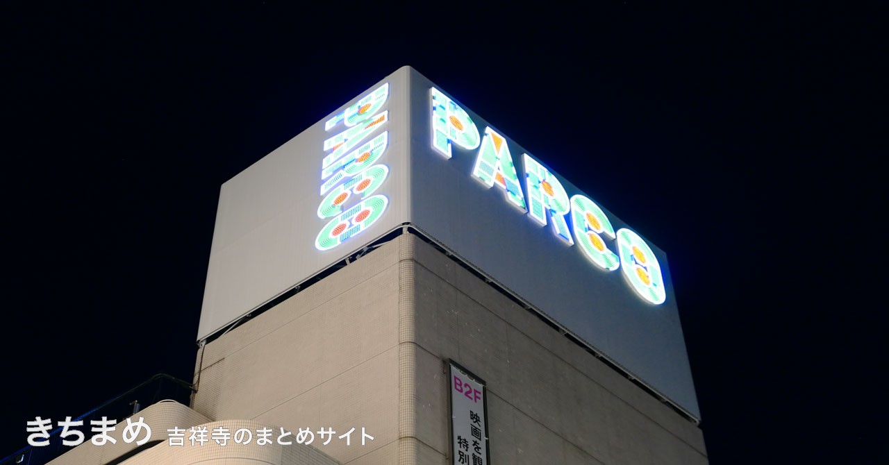 パルコのatPARCO
