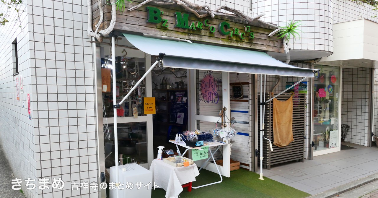 ビズマルコサーカス