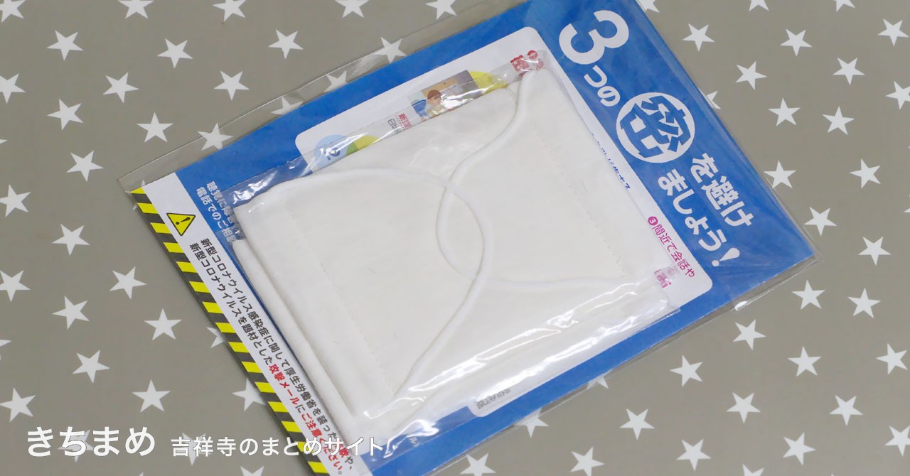アベノマスク