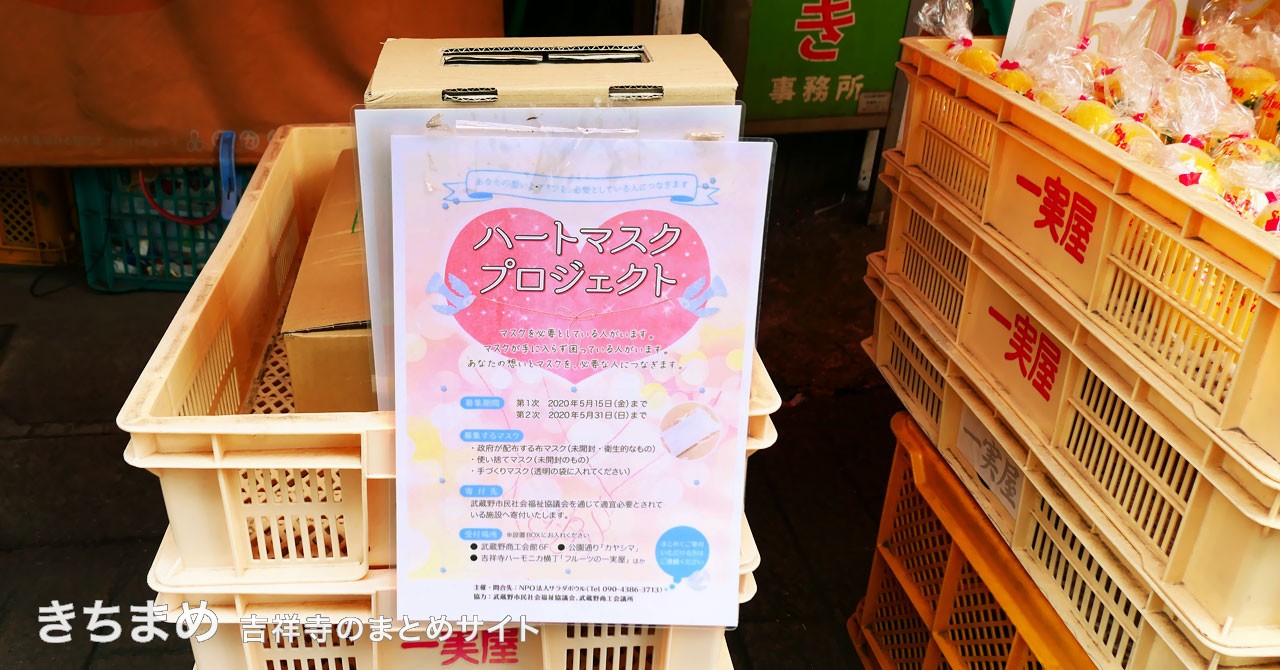 マスク回収BOX