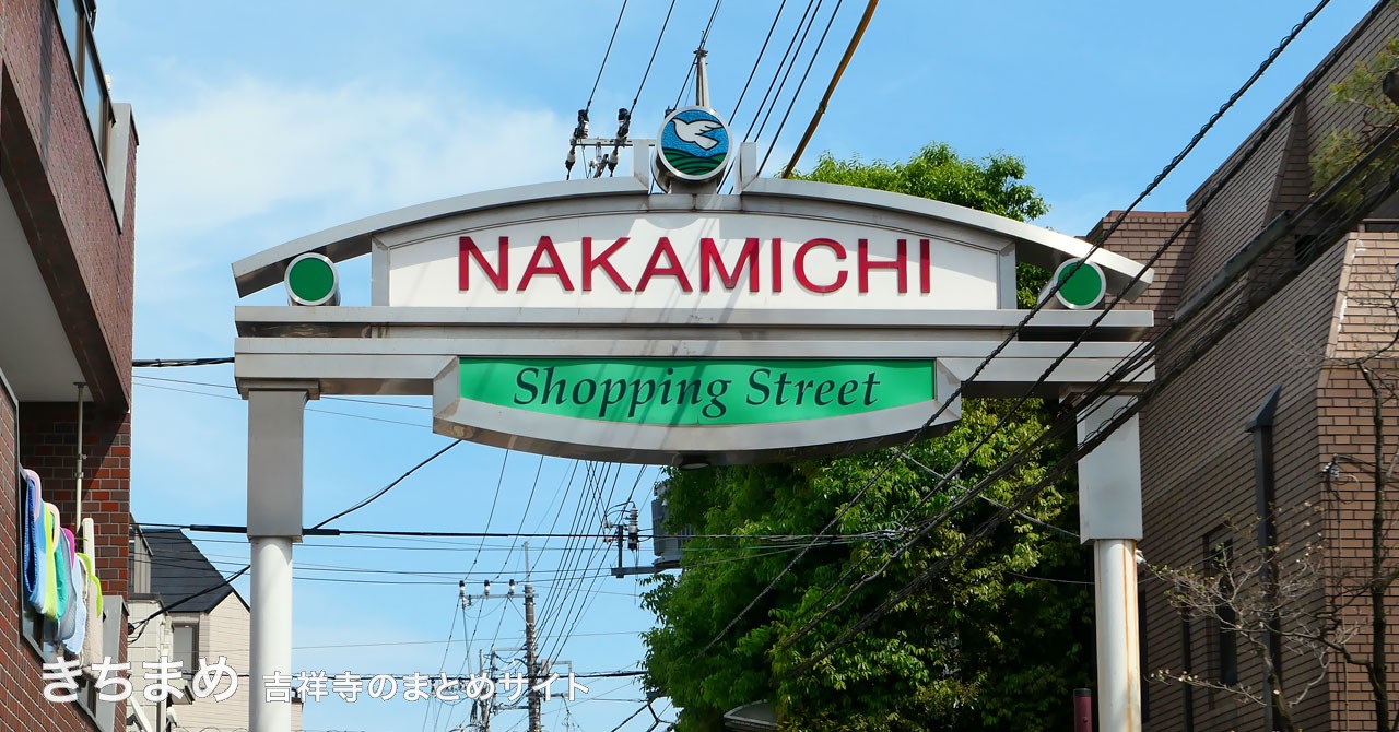 中道通りの看板