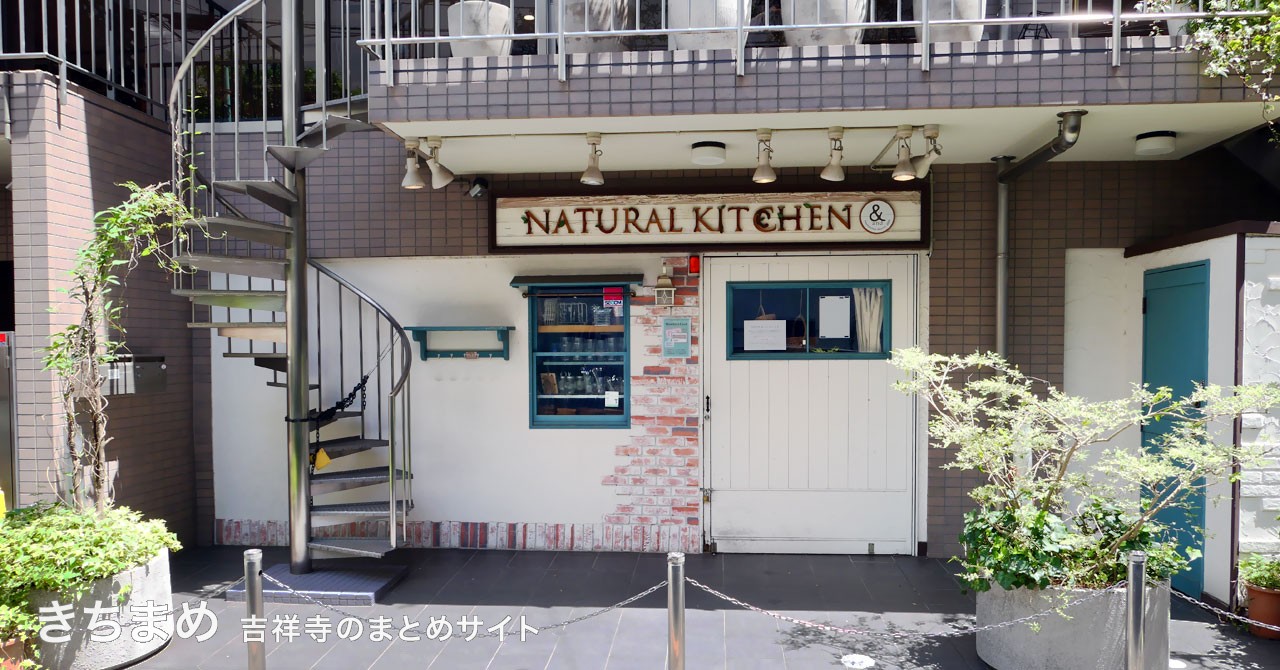 ナチュラルキッチン アンド