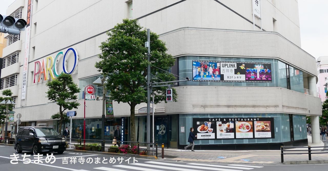 吉祥寺パルコ