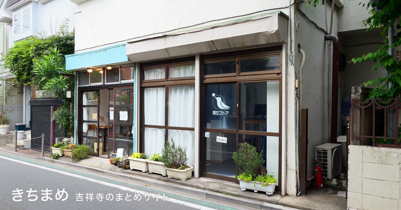 架空ストア