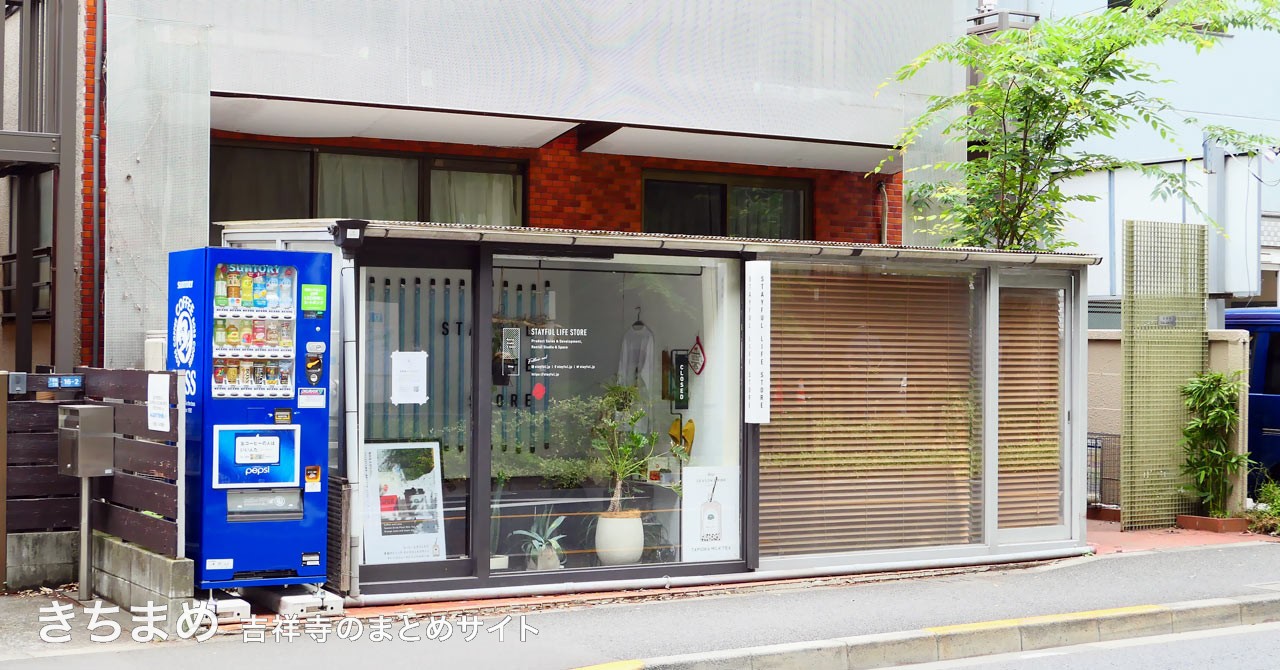 ステイフル ライフストア