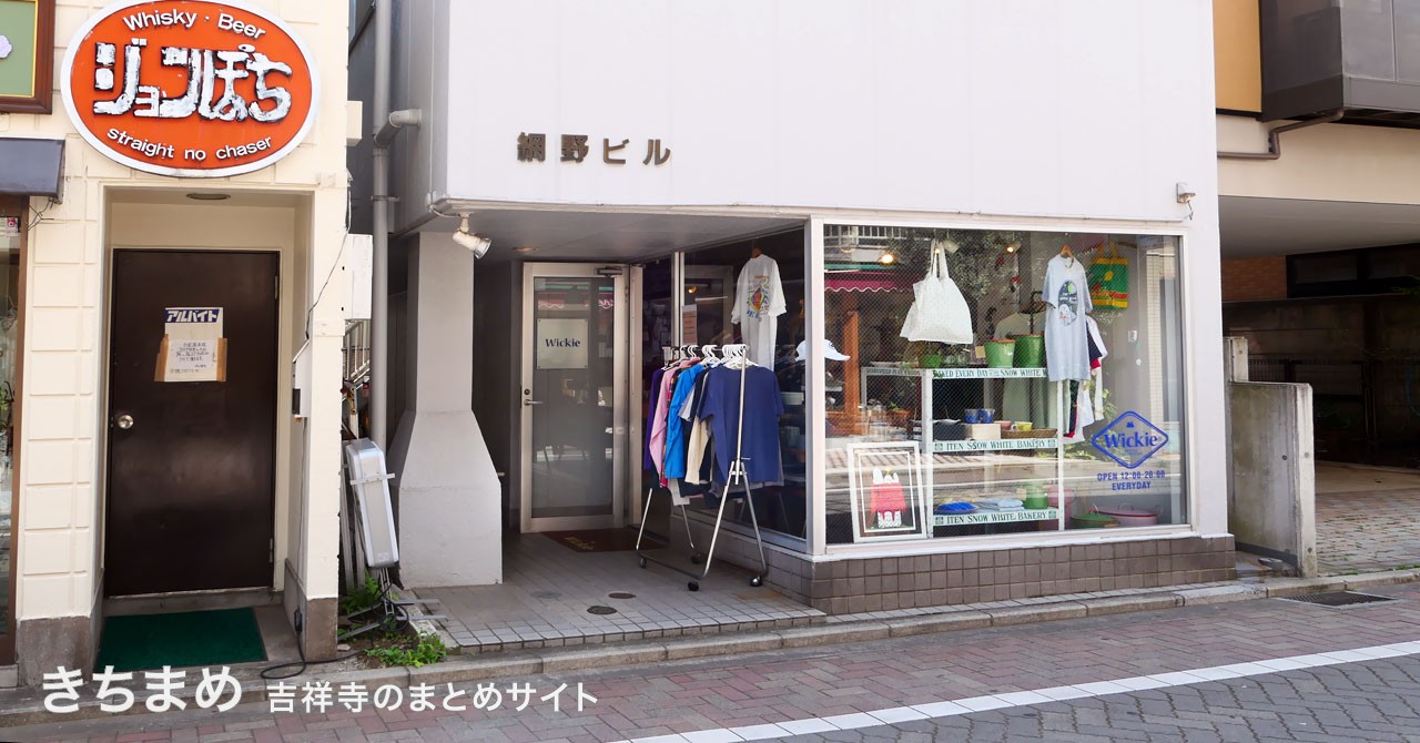 wickie(ビッケ)