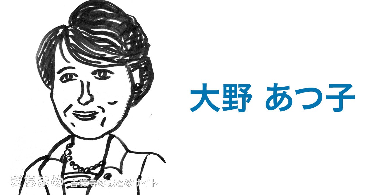 大野あつ子