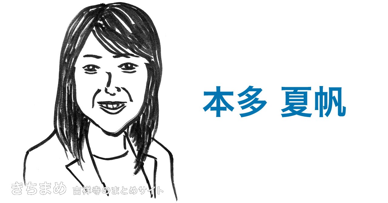 本多夏帆