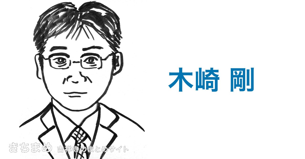 木崎剛