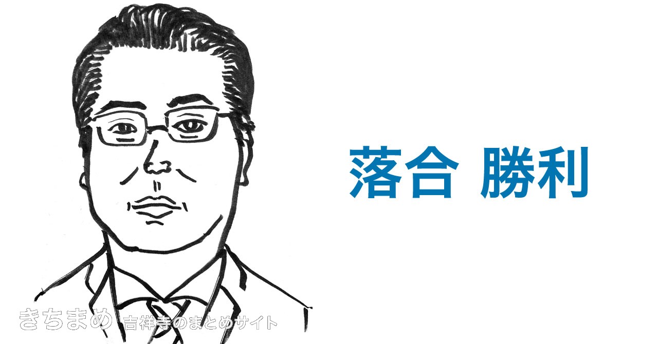 落合勝利