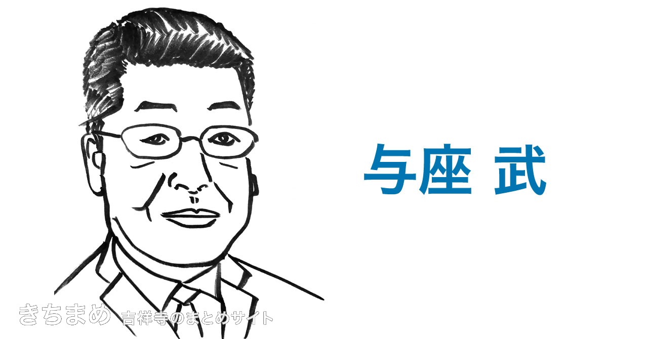 与座武
