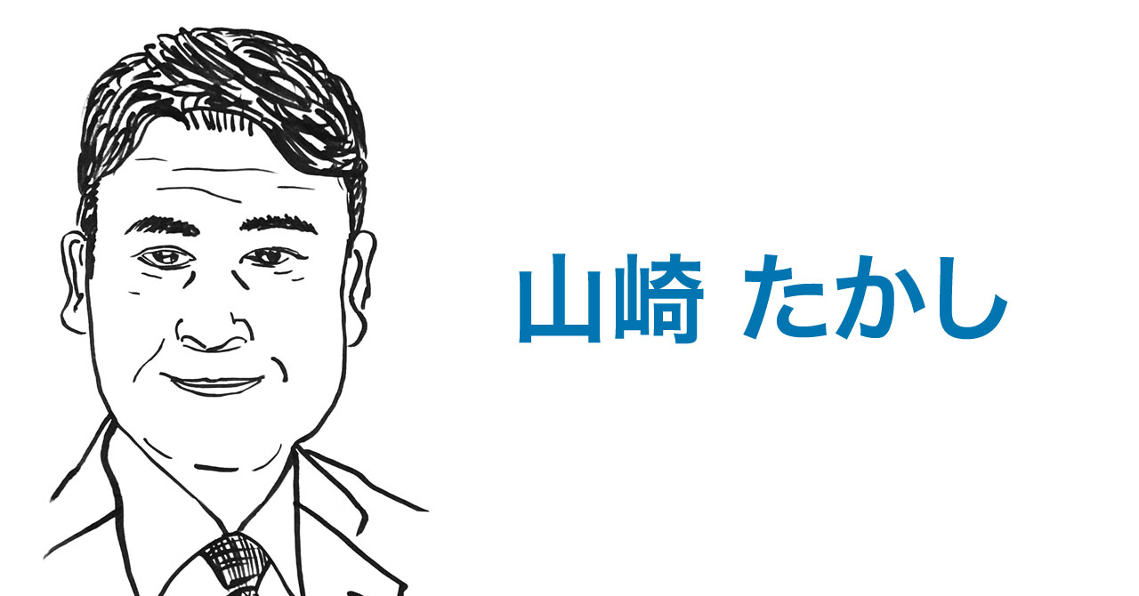 山崎たかし