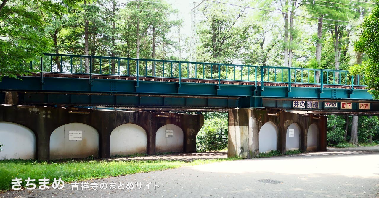 井の頭公園駅近くの高架下