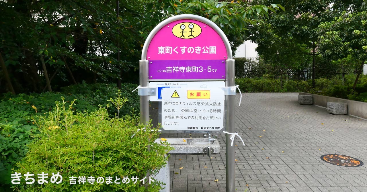 東町くすのき公園のピンクの看板
