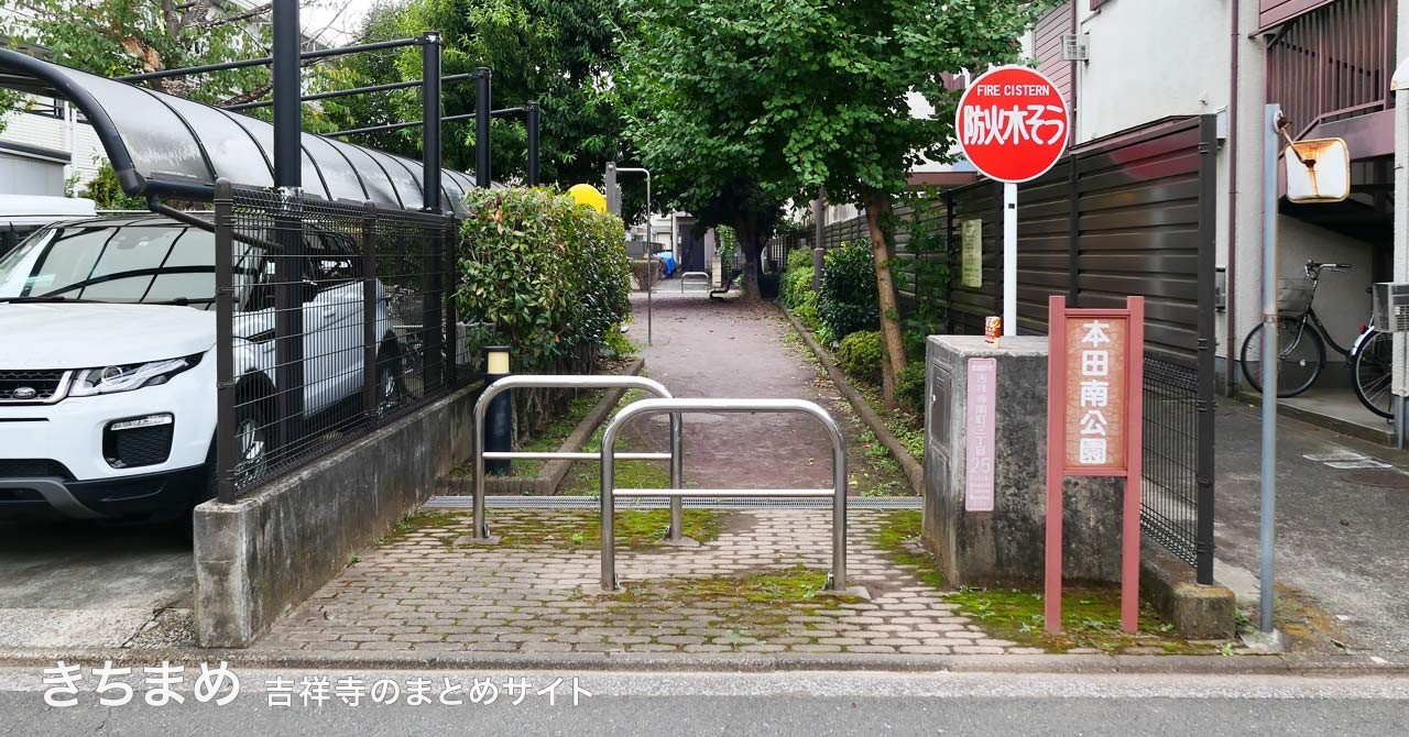 本田南公園の西側入り口
