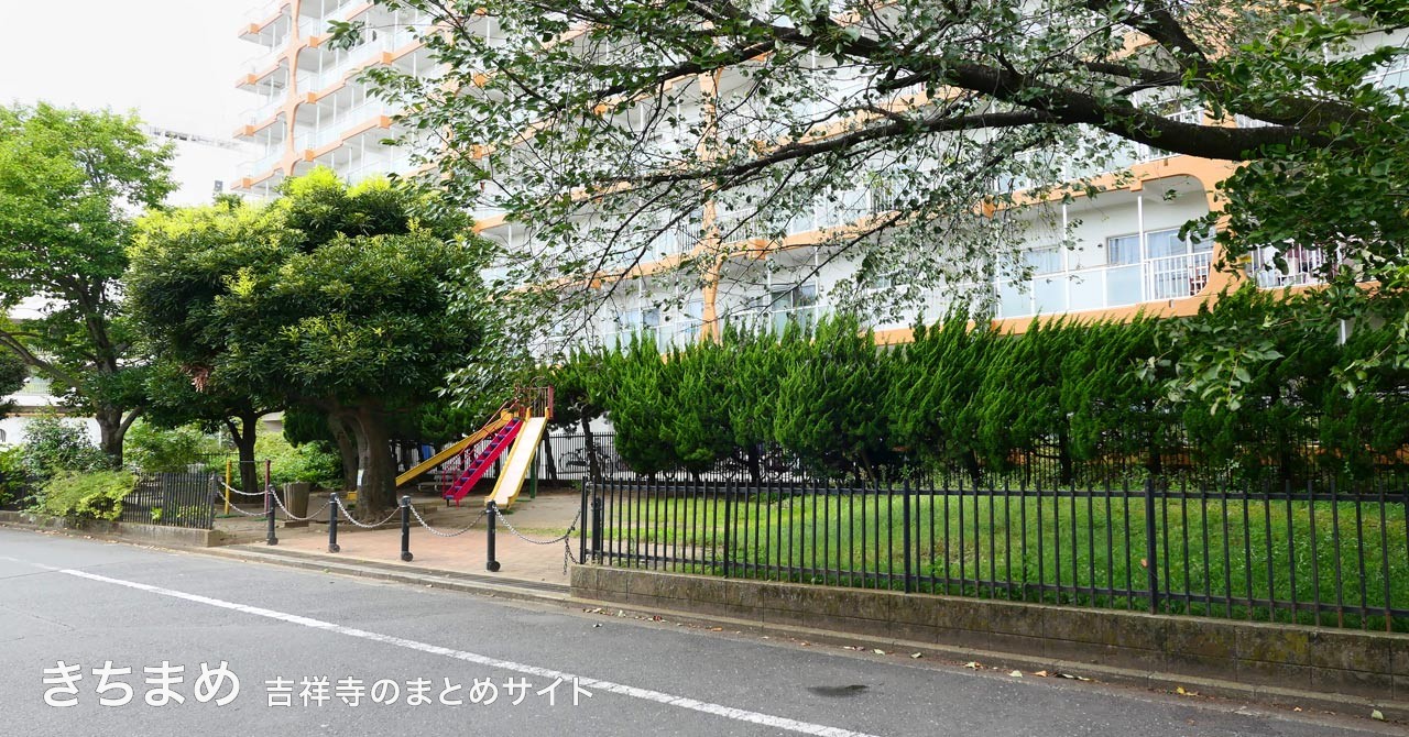 吉祥寺南公園の全景