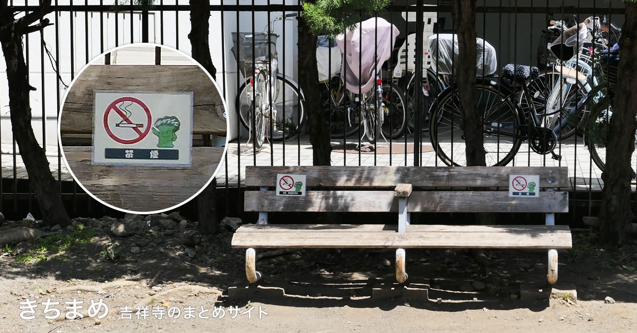 吉祥寺南公園のベンチ
