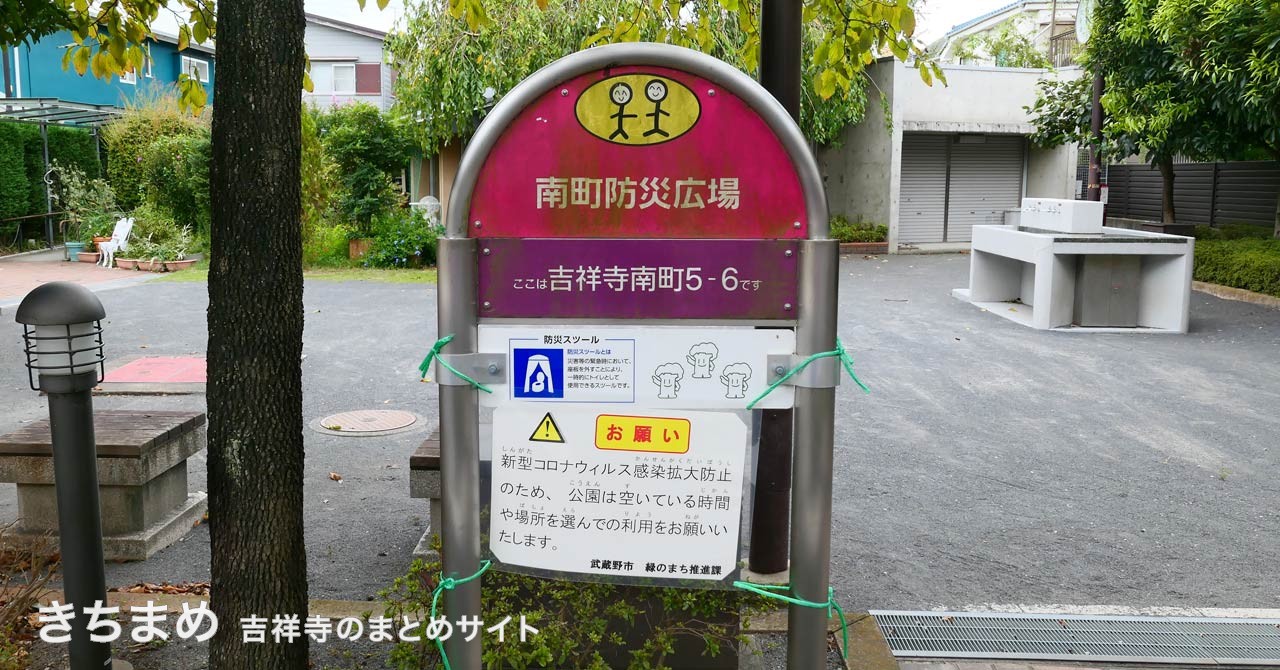 南町防災広場のピンクの看板