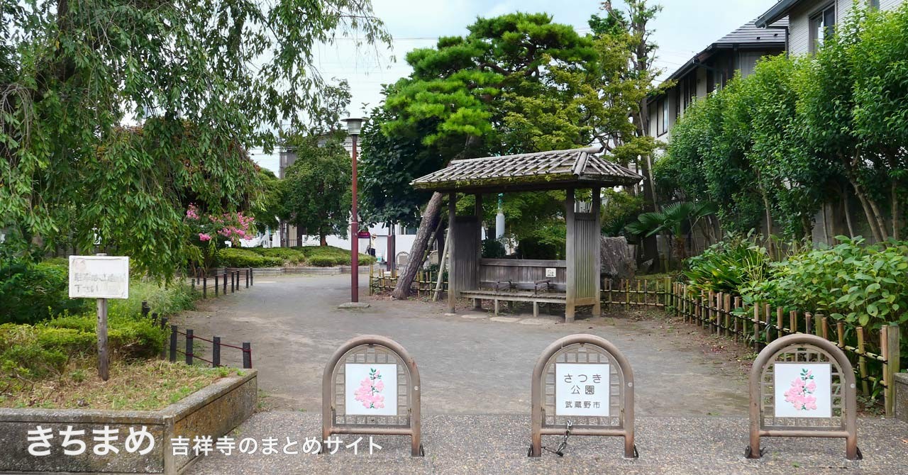 さつき公園の東屋