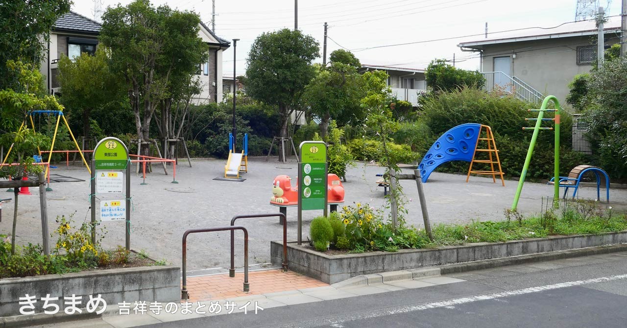 東部公園の遊具
