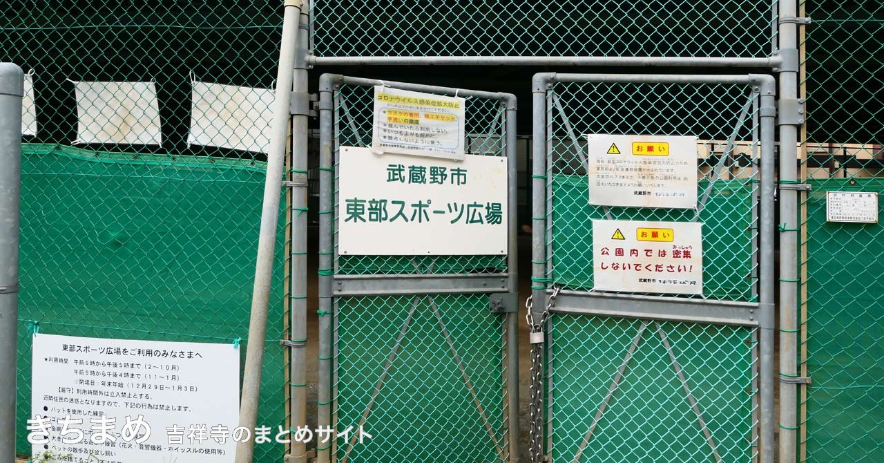 東部スポーツ広場入り口
