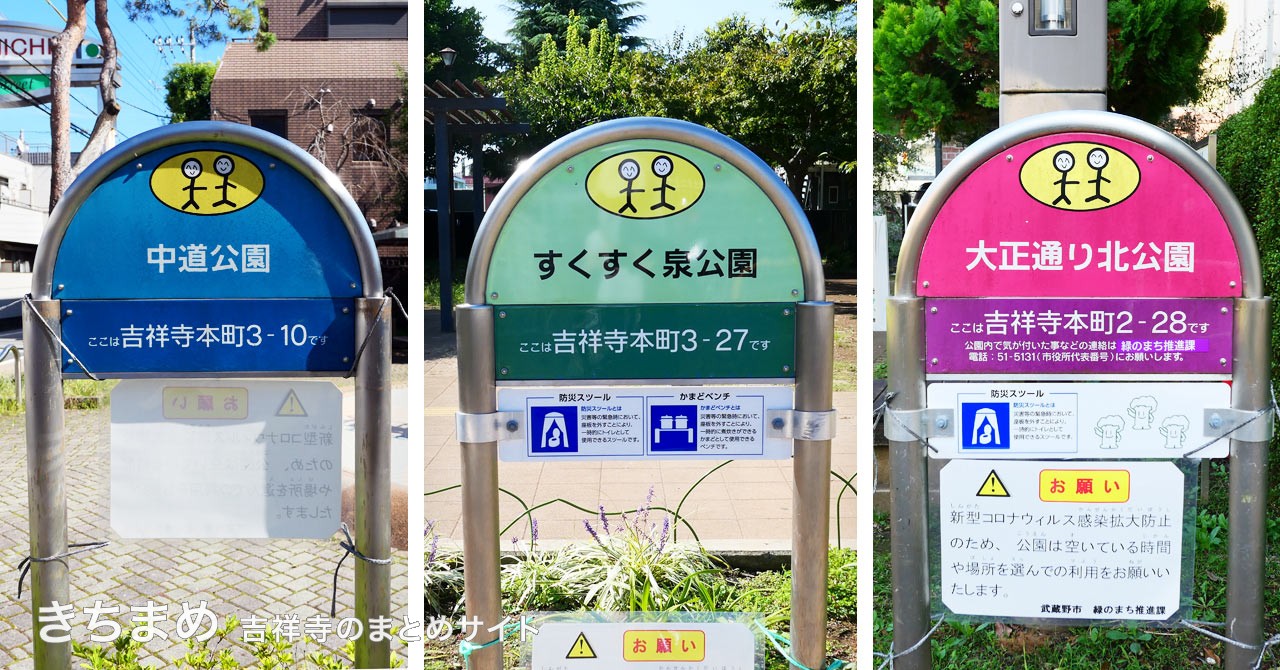 3色の公園看板