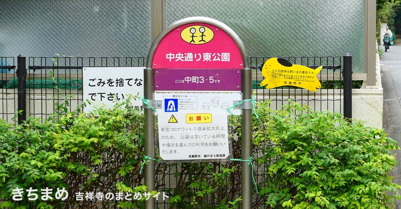 中央通り東公園のピンクの看板