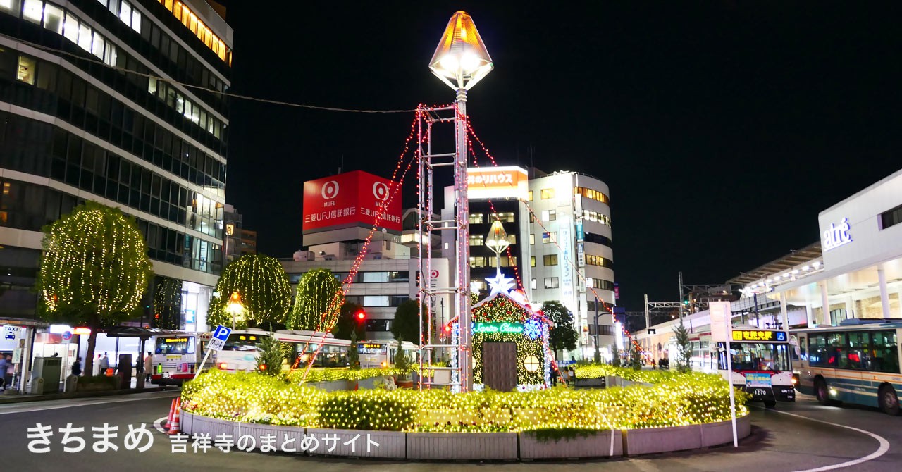 吉祥寺駅北口のイルミネーション