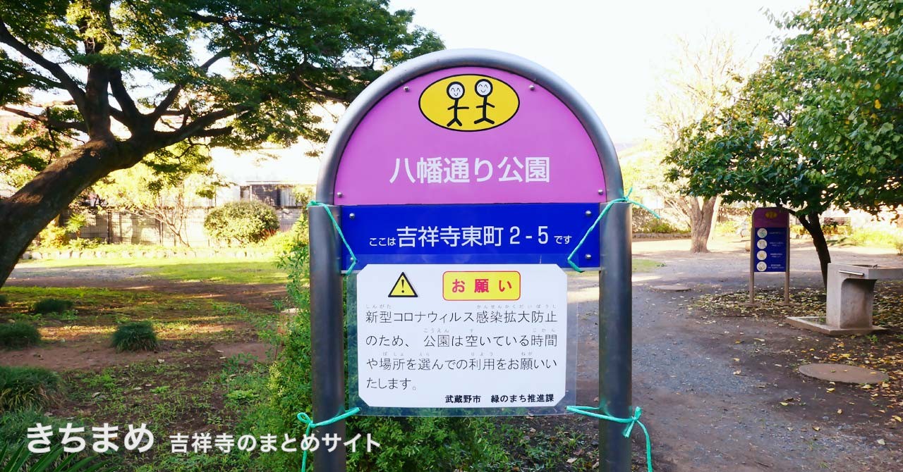 八幡通り公園のピンクの看板