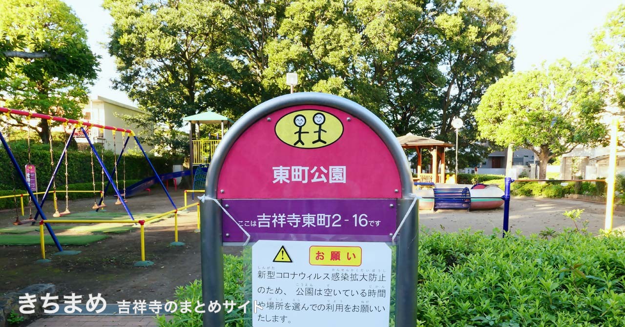 東町公園のピンクの看板