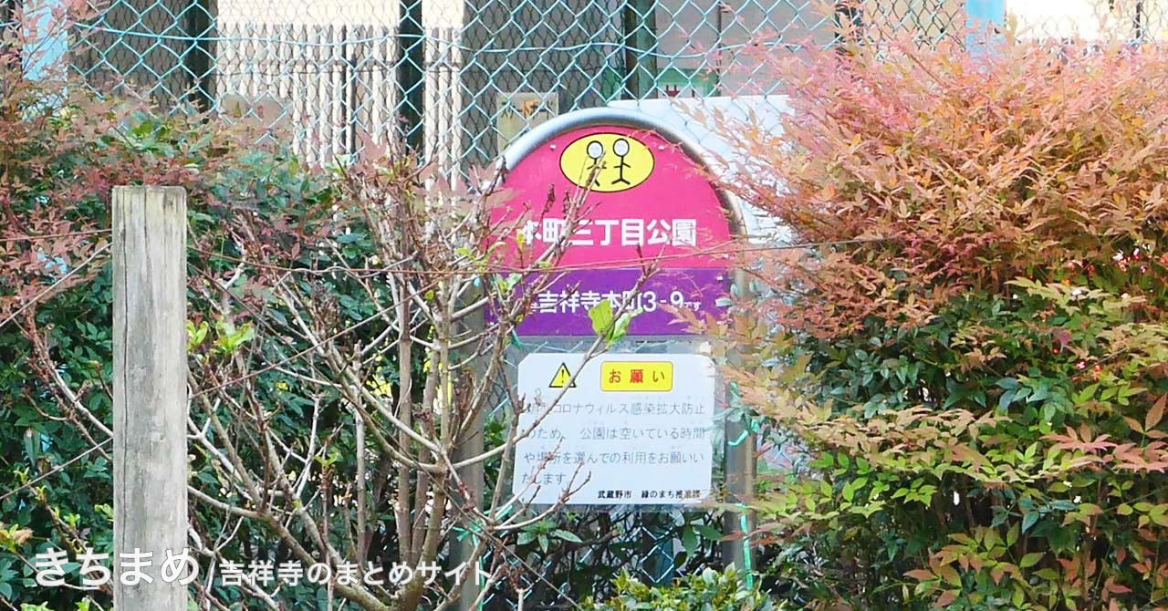 本町三丁目公園のピンクの公園