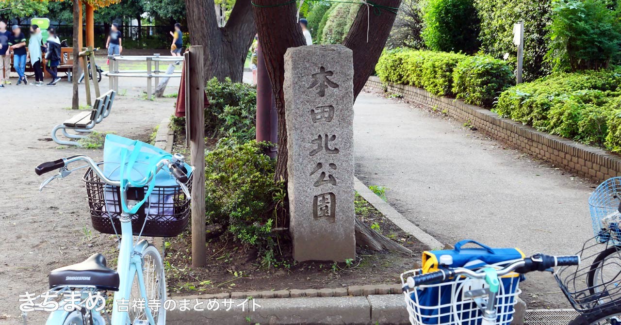 本多北公園の東側入り口