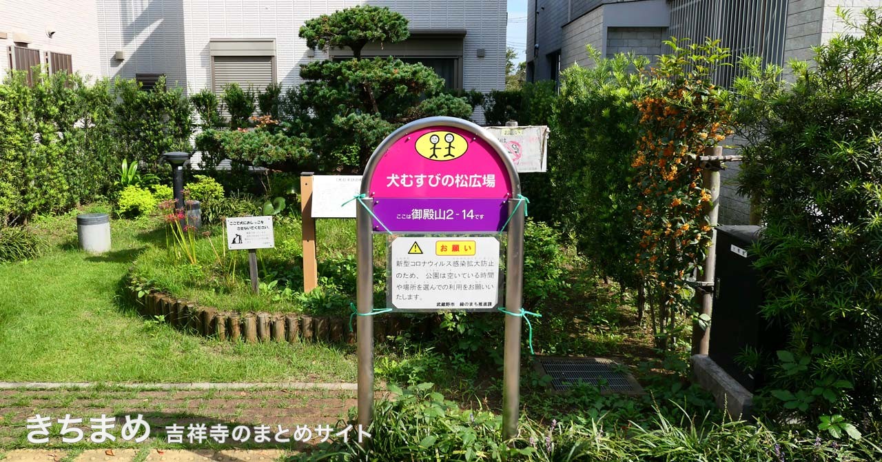 犬むすびの松広場のピンクの看板