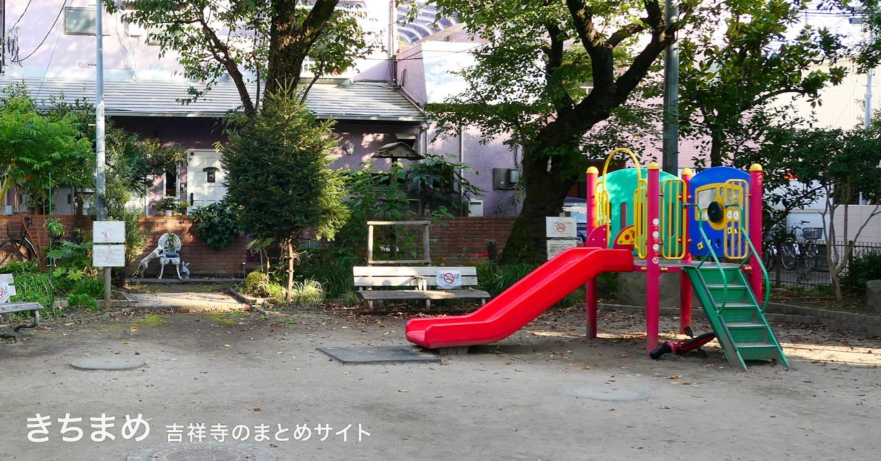 吉祥寺公園の滑り台