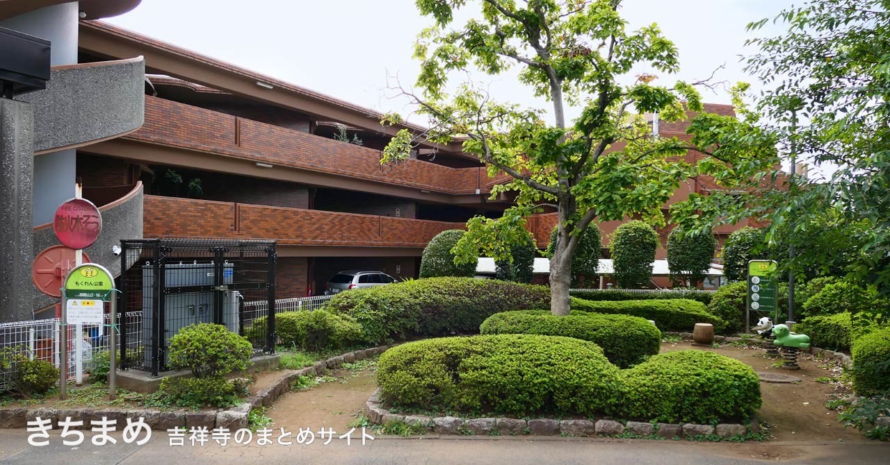 もくれん公園の全景