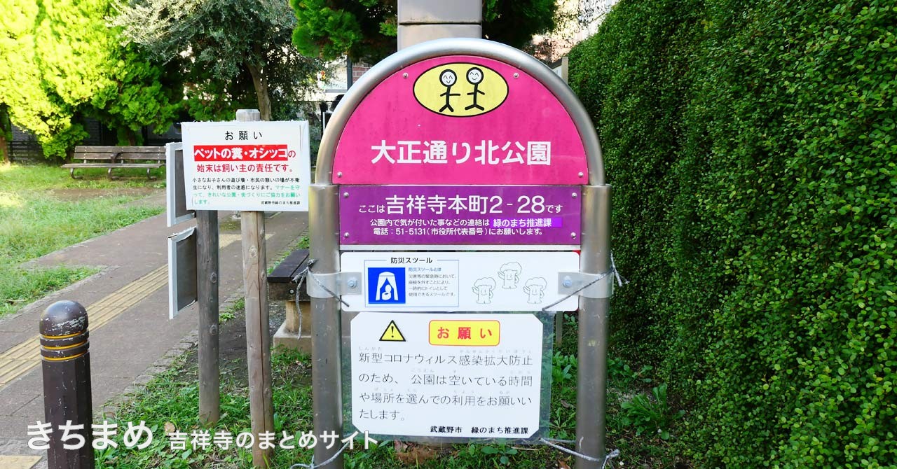 大正通り北公園のピンクの看板