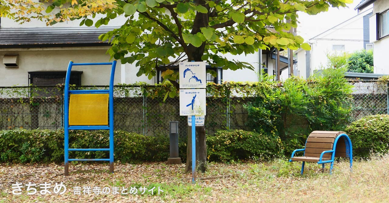 北裏やまふく公園の健康遊具
