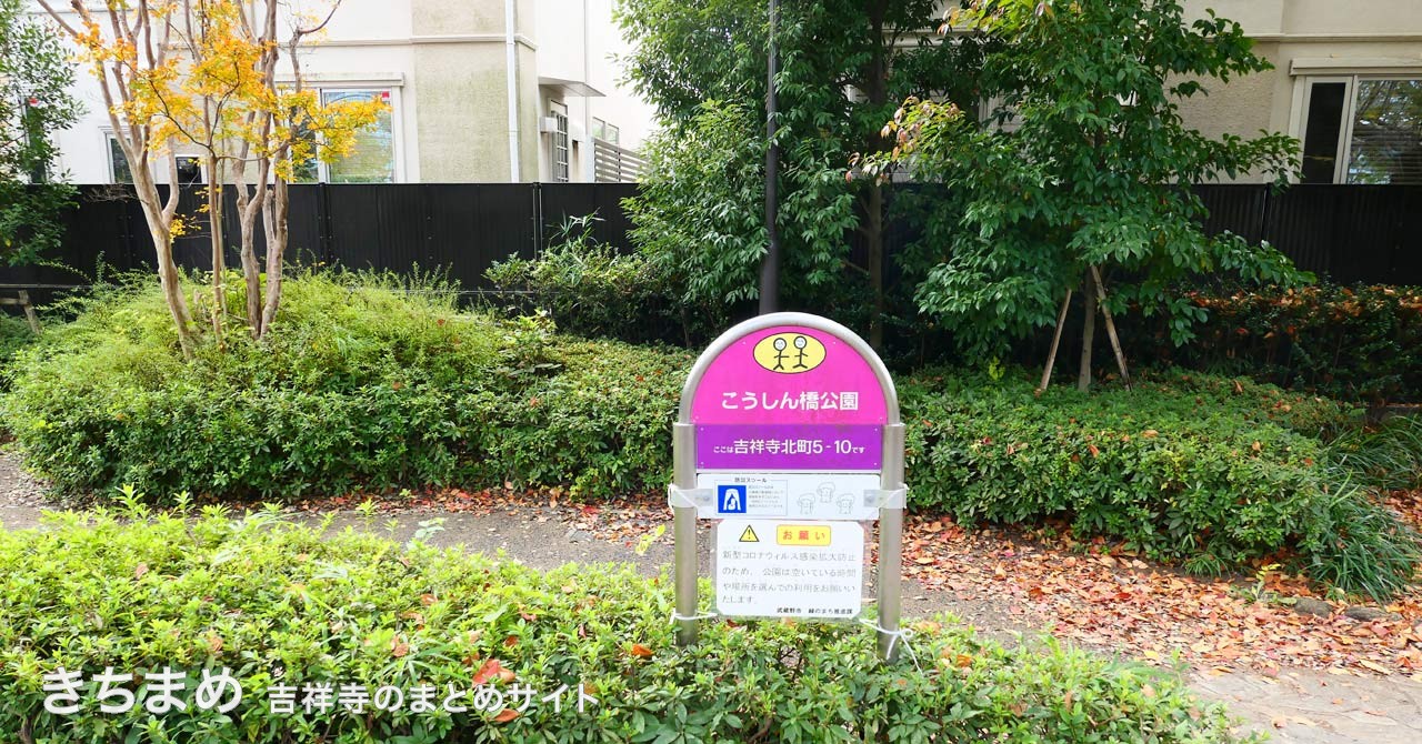 こうしん橋公園のピンクの看板