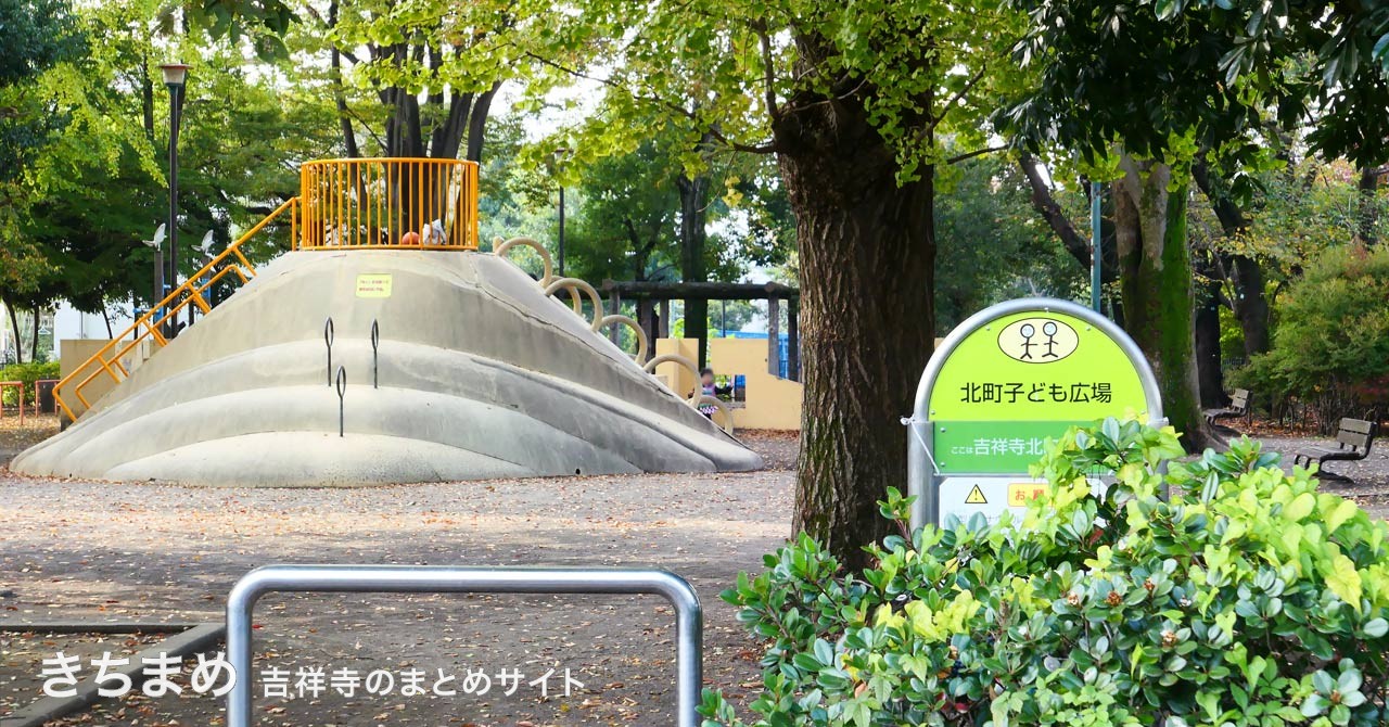 北町子ども広場の緑の看板