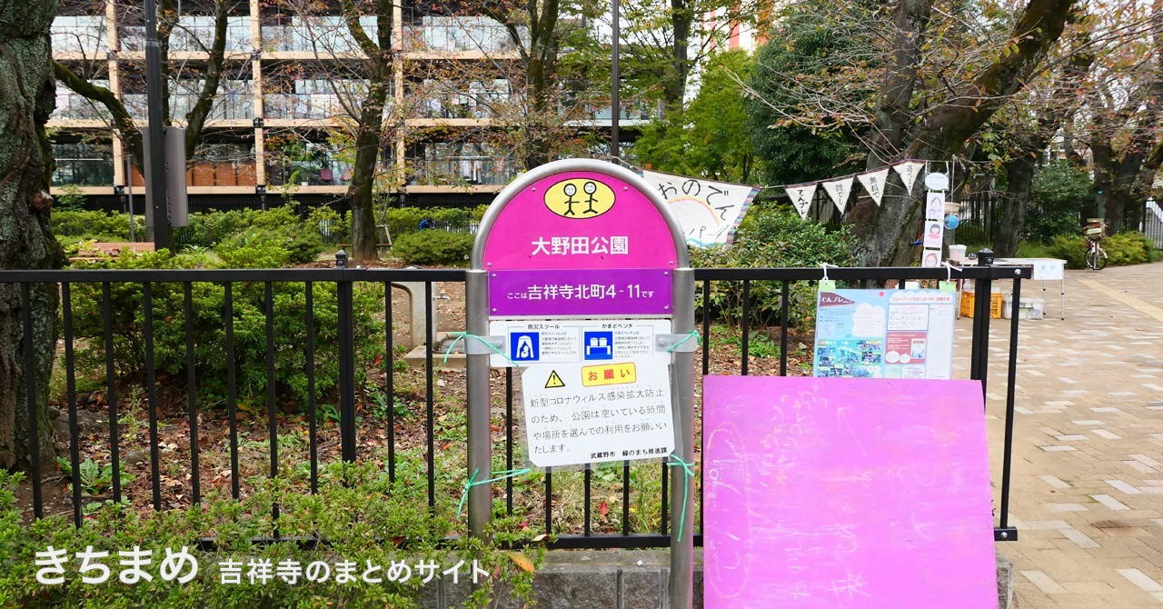 大野田公園のピンクの看板