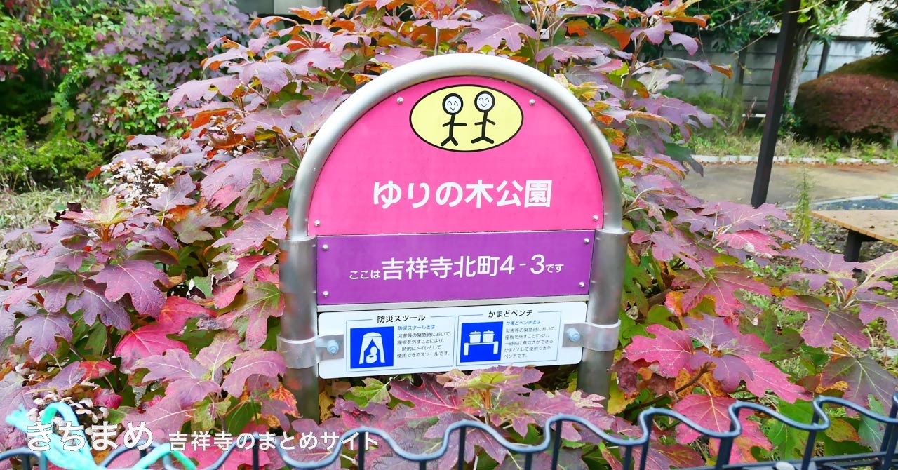 ゆりのき公園のピンクの看板