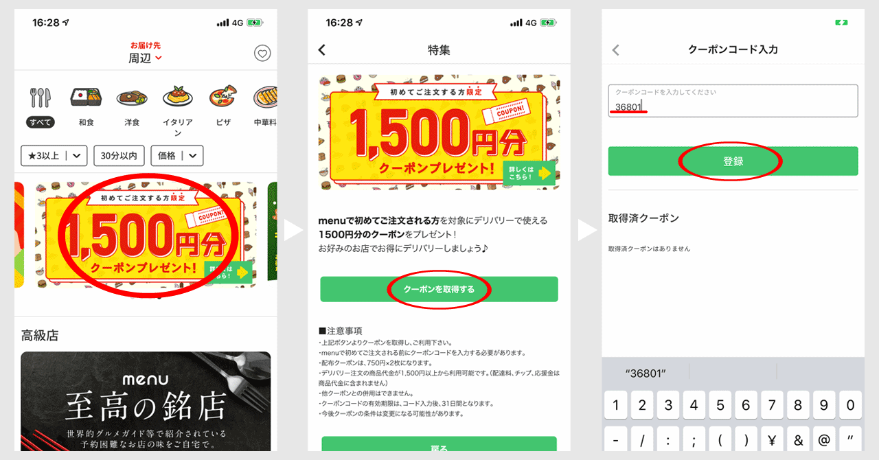 menu1500円分クーポンチケット