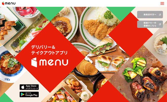 menu（メニュー）