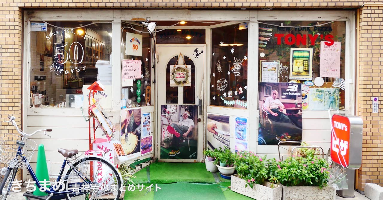 トニーズピザ
